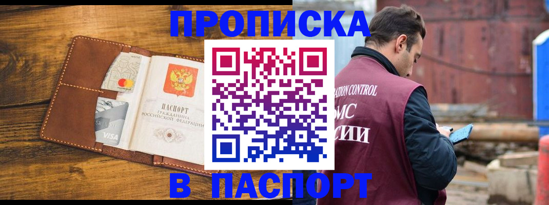 временная регистрация в Надыме