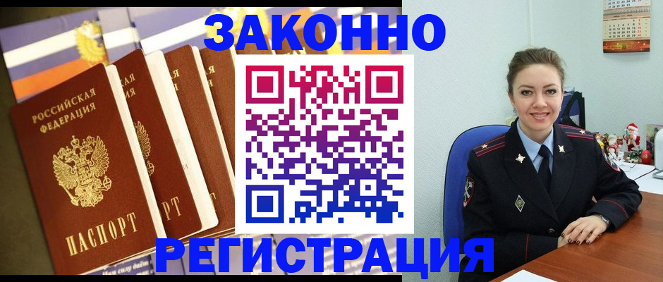 прописка в квартире в Надыме