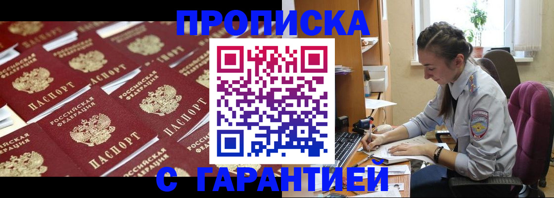 прописка ребенка в Надыме