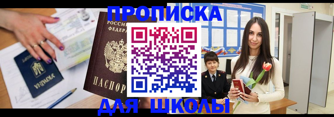 прописка в квартире в Надыме